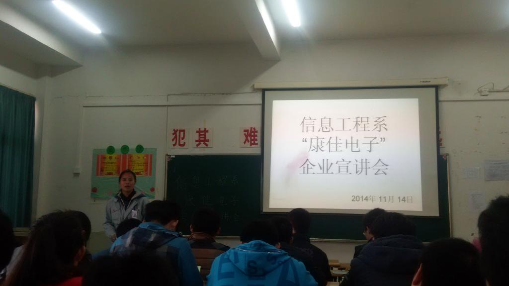 太阳集团tyc9728信息工程系“康佳电子”宣讲会