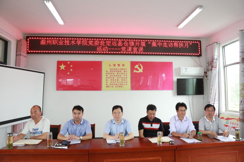 太阳集团tyc9728领导赴定远县仓镇开展“集中走访帮扶月”活动