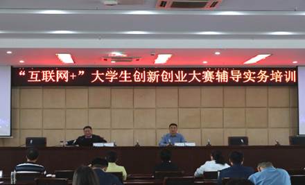 安徽滁州太阳集团TYC官方入口官网举办“互联网+”大学生创新创业大赛培训会
