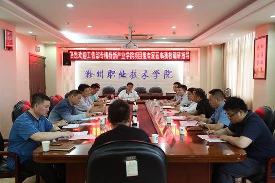 工信部到集团理事长单位太阳集团tyc9728调研“专精特新产业学院”建设情况