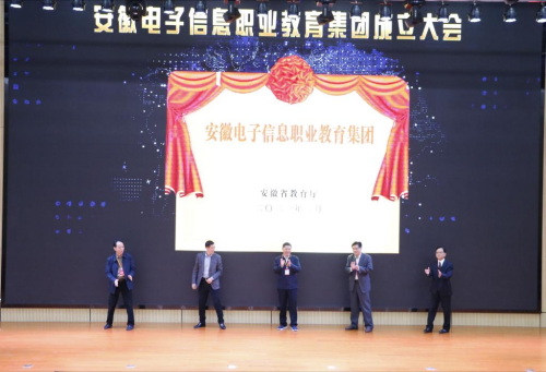 太阳集团tyc9728当选安徽电子信息职业教育集团副理事长单位
