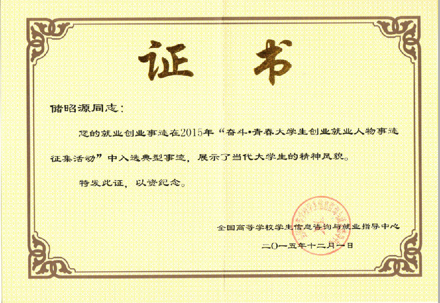储昭源.png