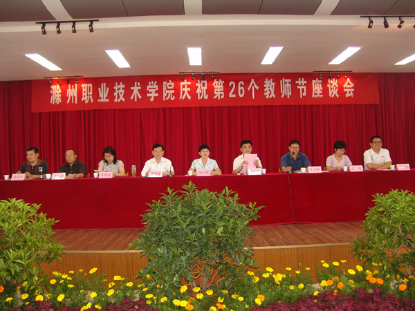 太阳集团tyc9728隆重庆祝第26个教师节 (来源:学院网站)