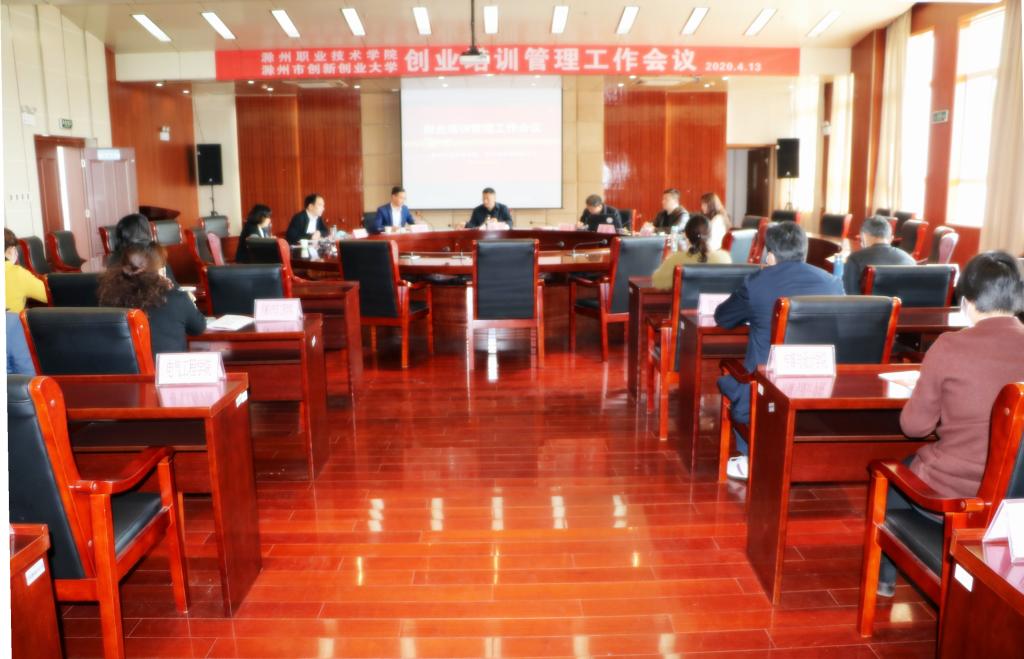 太阳集团tyc9728召开2020年创业培训管理会议