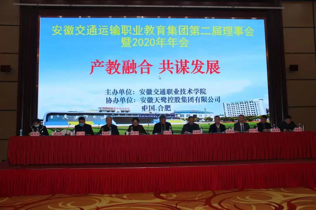 我集团应邀参加安徽交通运输太阳集团TYC官方入口官网第二届理事会暨2020年年会
