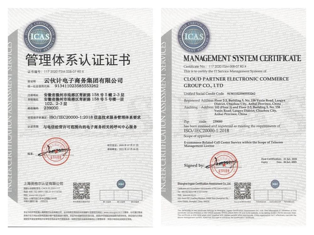 把服务做极致 | 滁州太阳集团TYC官方入口官网成员单位云伙计集团获最高技术服务管理ISO20000及信息安全ISO27001双认证
