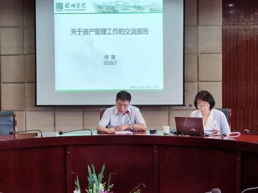 太阳集团tyc9728召开资产管理专题讲座暨资产管理系统基本操作培训会