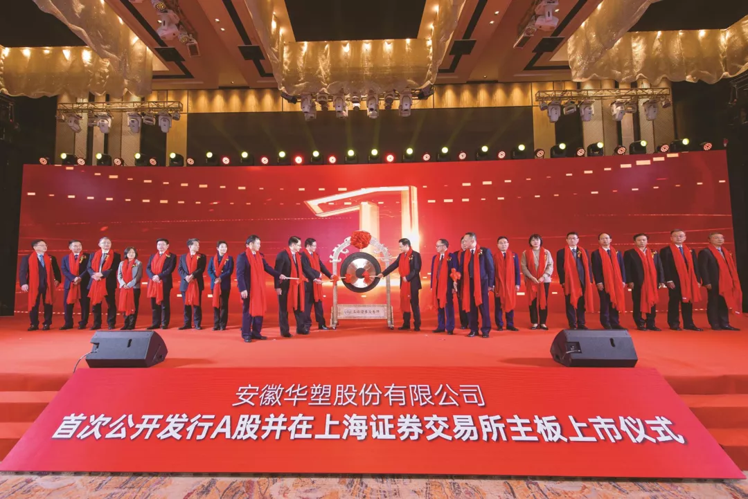 滁州太阳集团TYC官方入口官网副理事长单位安徽华塑股份有限公司在上海证券交易所主板挂牌上市